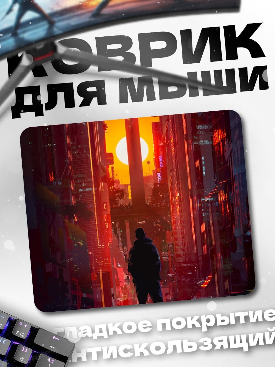 Коврик Киберпанк закат в городе