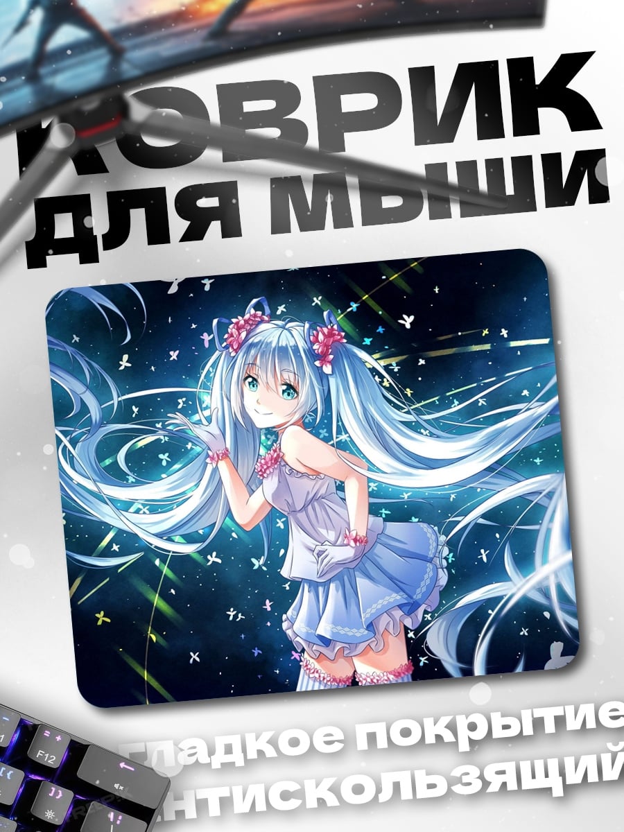 Коврик Синяя Мику Поп Звезда