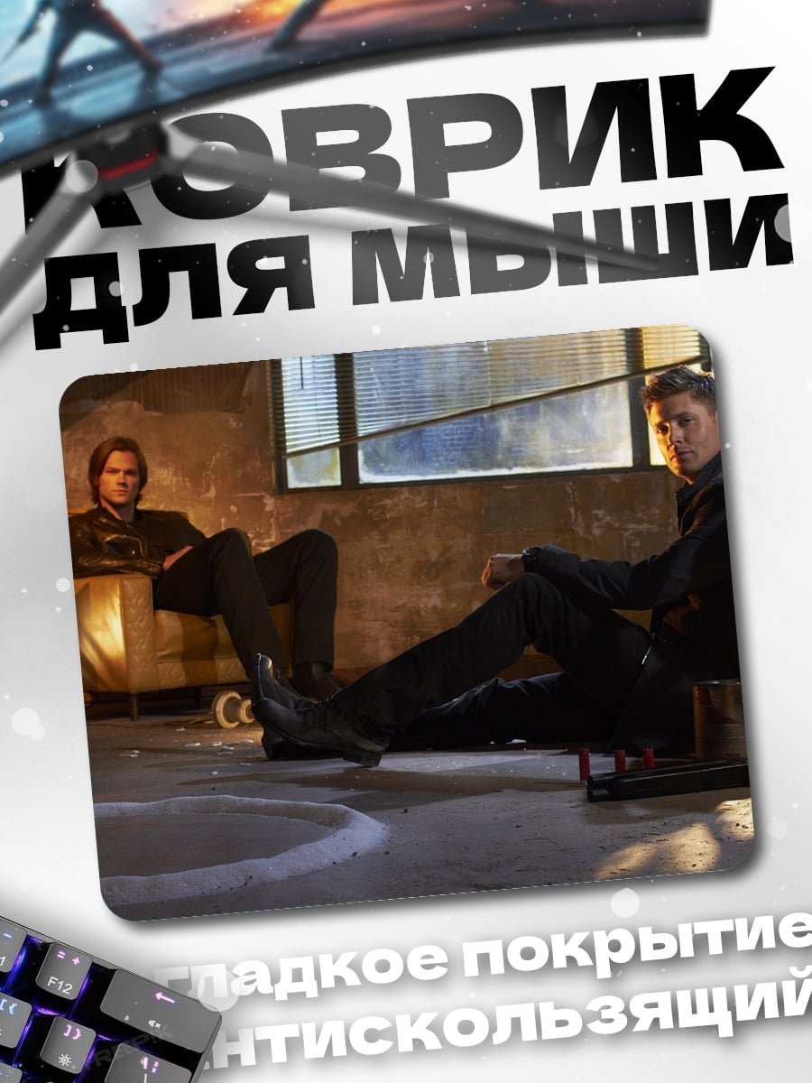 Коврик Братья Винчестер Отдыхают
