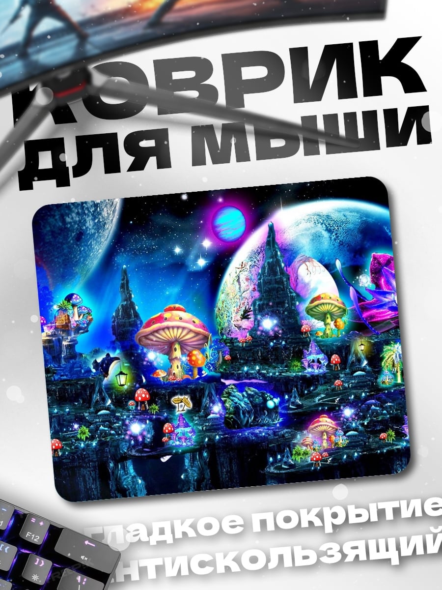 Коврик Фантастический Космический Пейзаж
