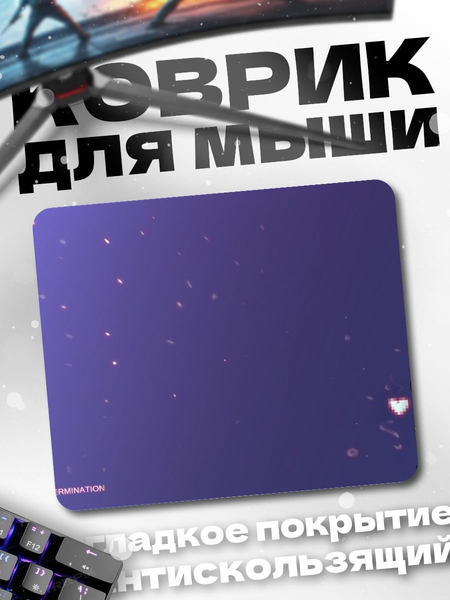 Коврик Фриск С Сердцем