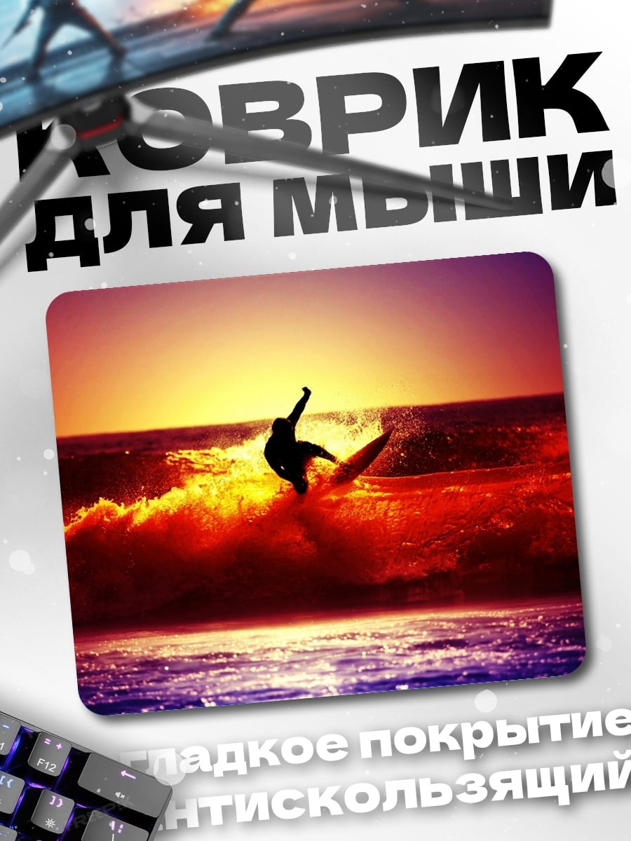 Коврик Серфер На Закате