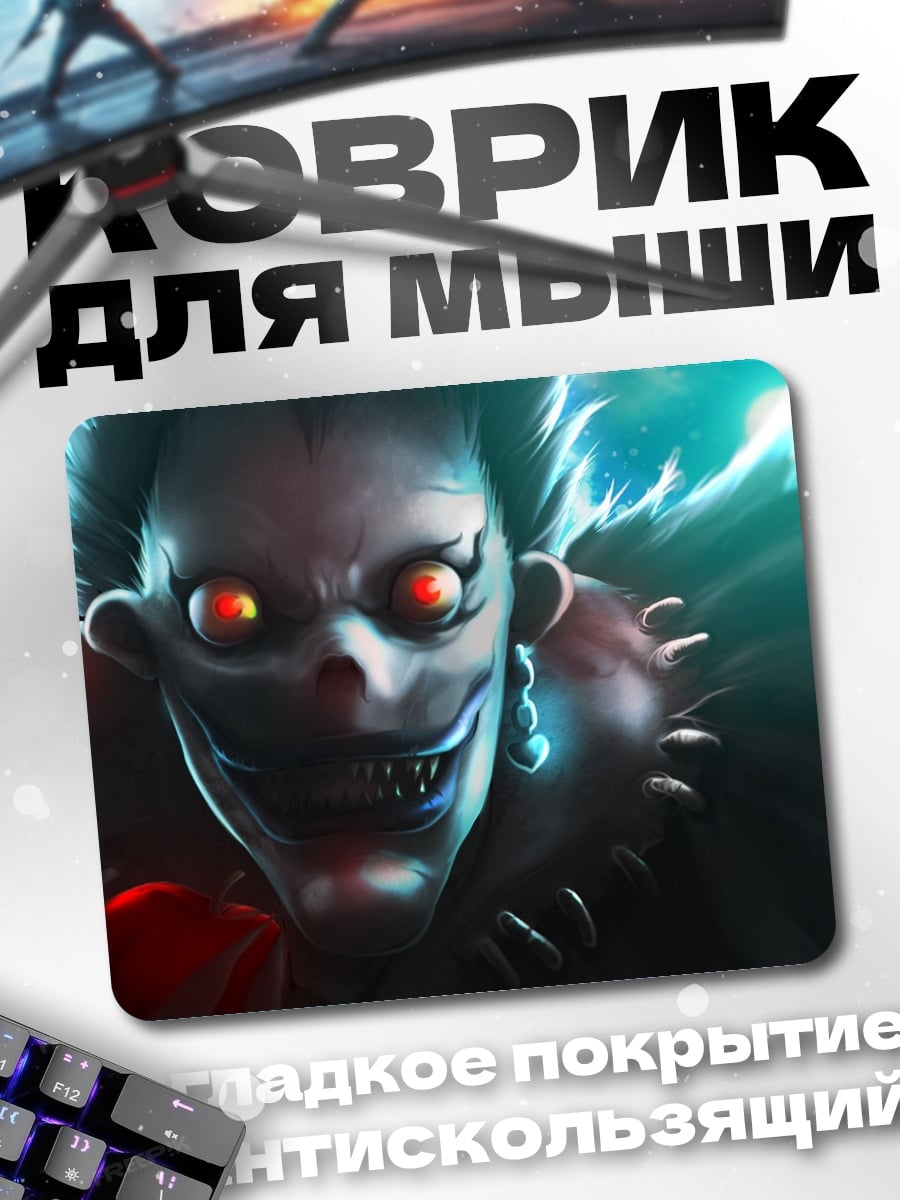 Коврик Рюук из Тетради