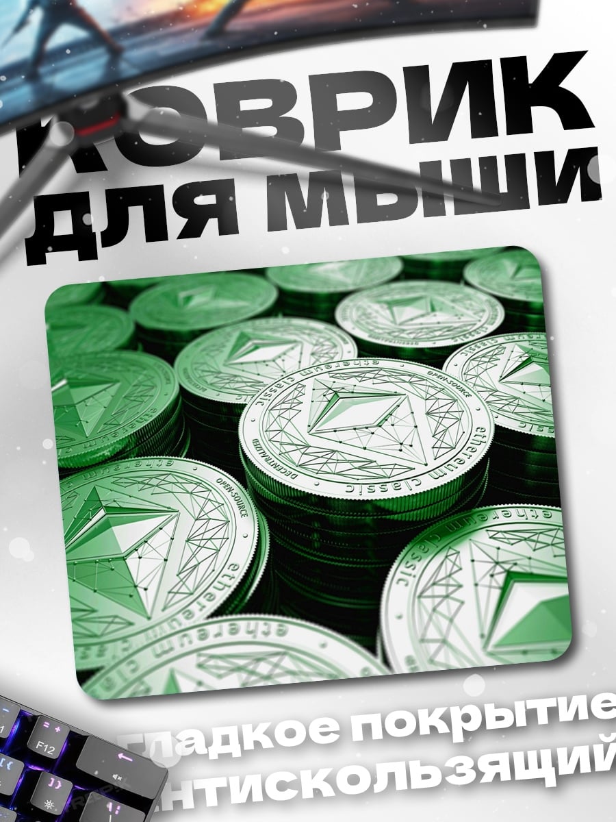 Коврик Криптовалюта Эфириум