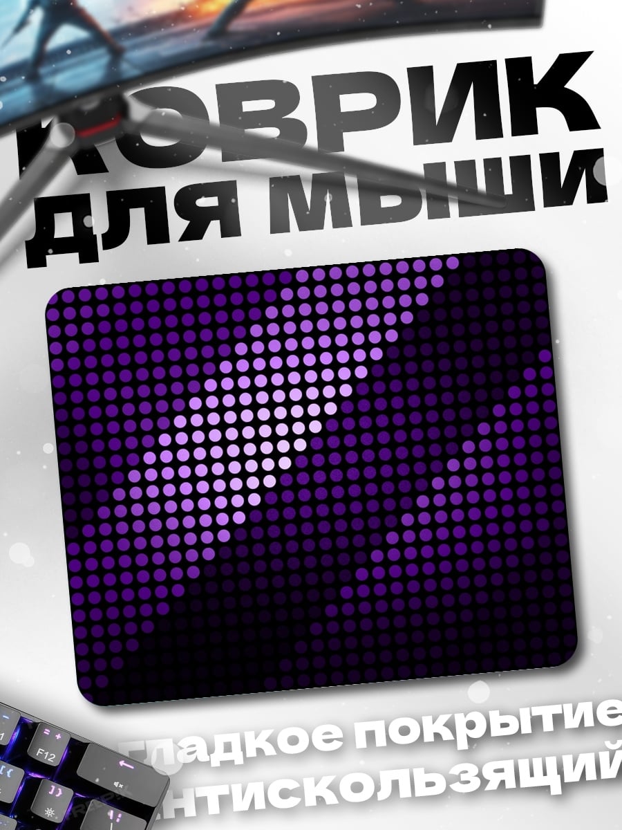 Коврик Фиолетовые точки