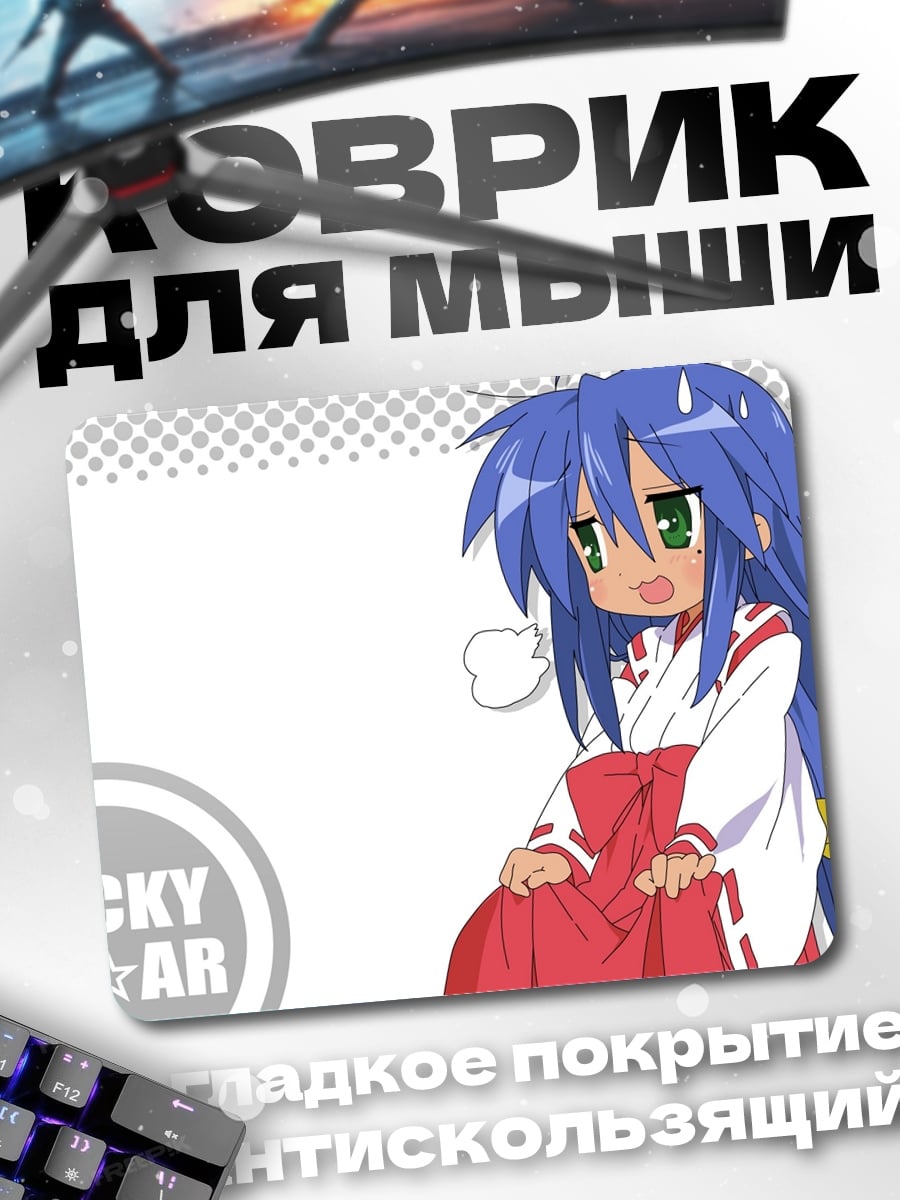 Коврик Аниме девушка Миюки