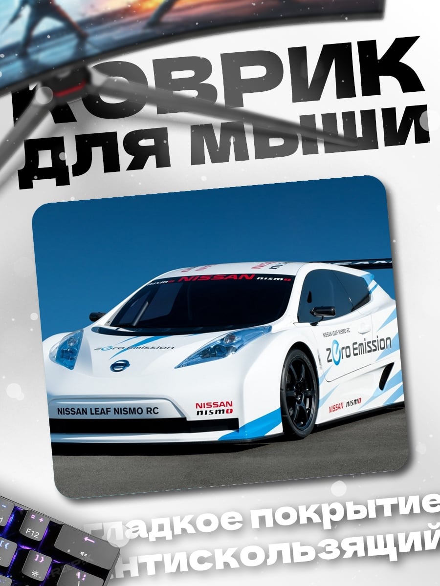 Коврик Гоночный Nissan Leaf