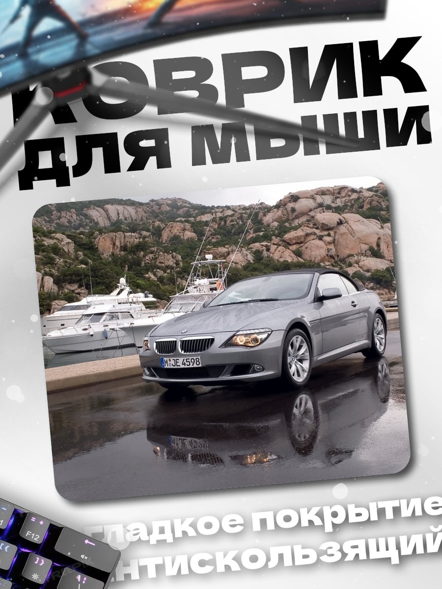 Коврик BMW кабриолет