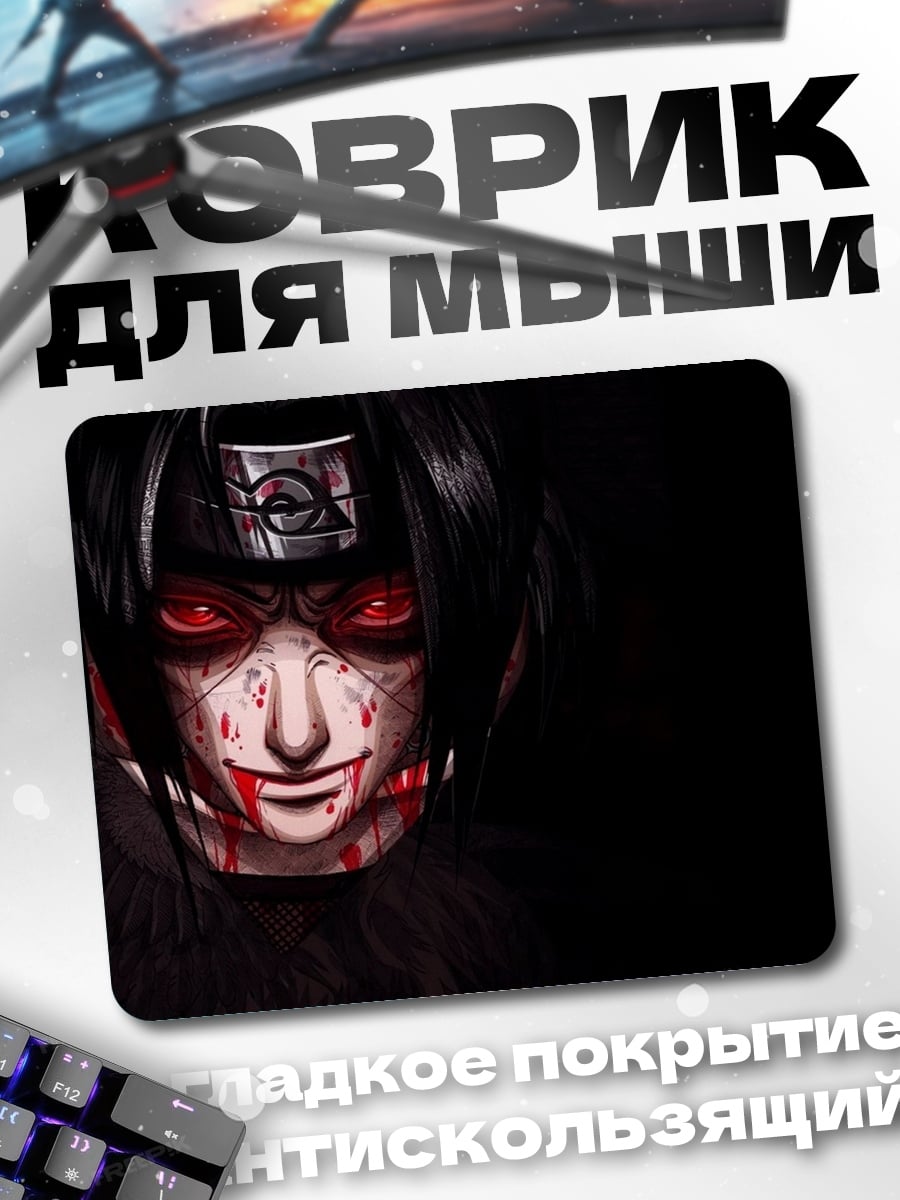 Коврик Итачи Учиха