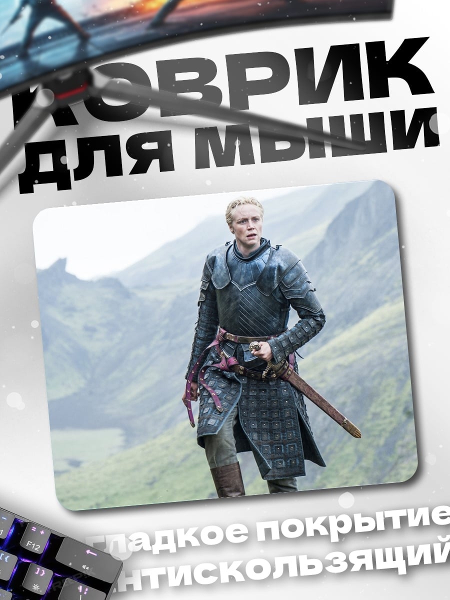 Коврик Бриенна Тарт