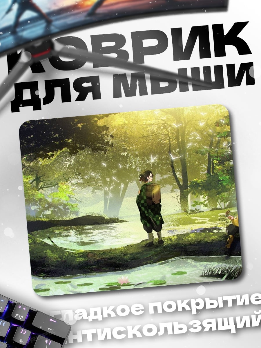 Коврик люди в лесу у воды