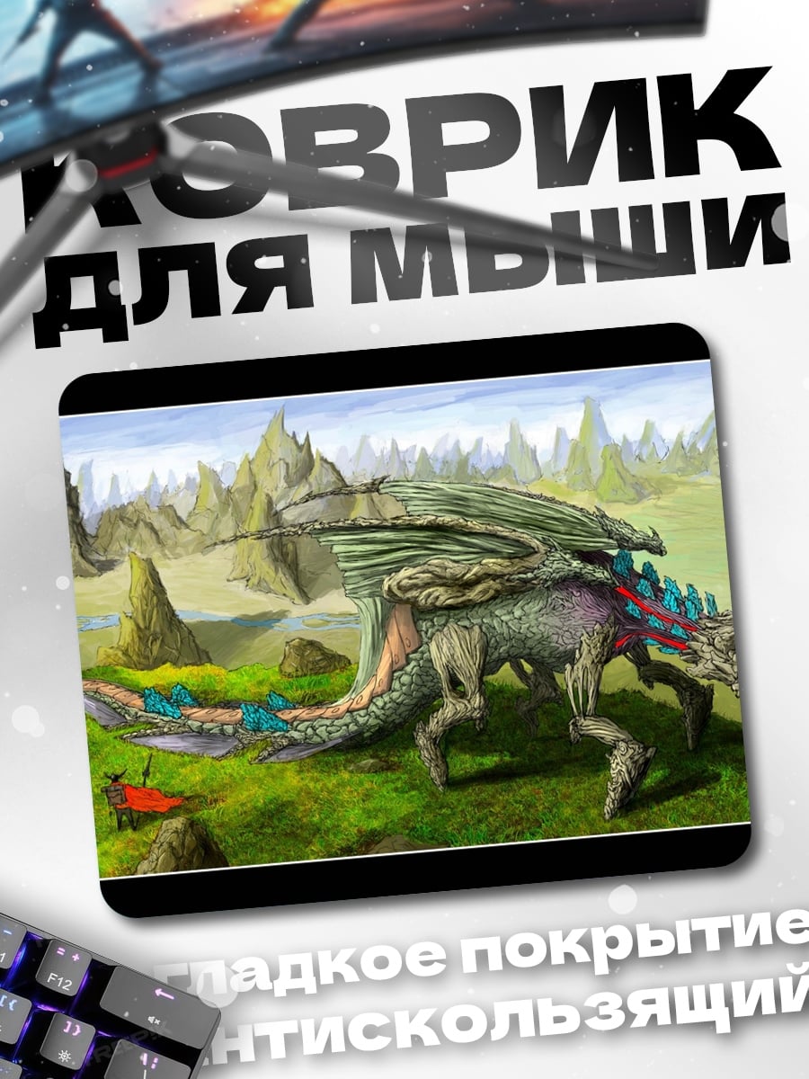 Коврик фантастический зверь на холмах
