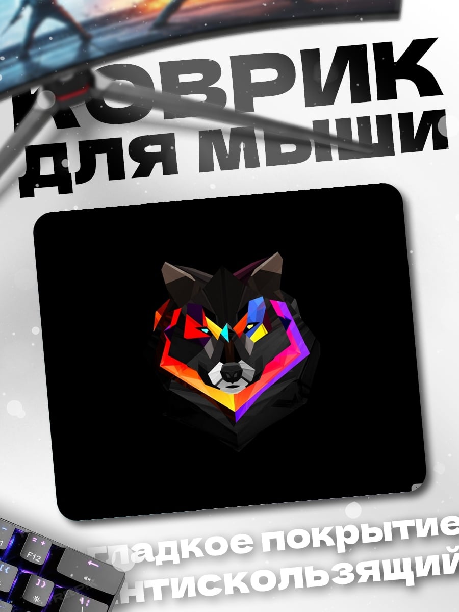 Коврик геометрический волк арт