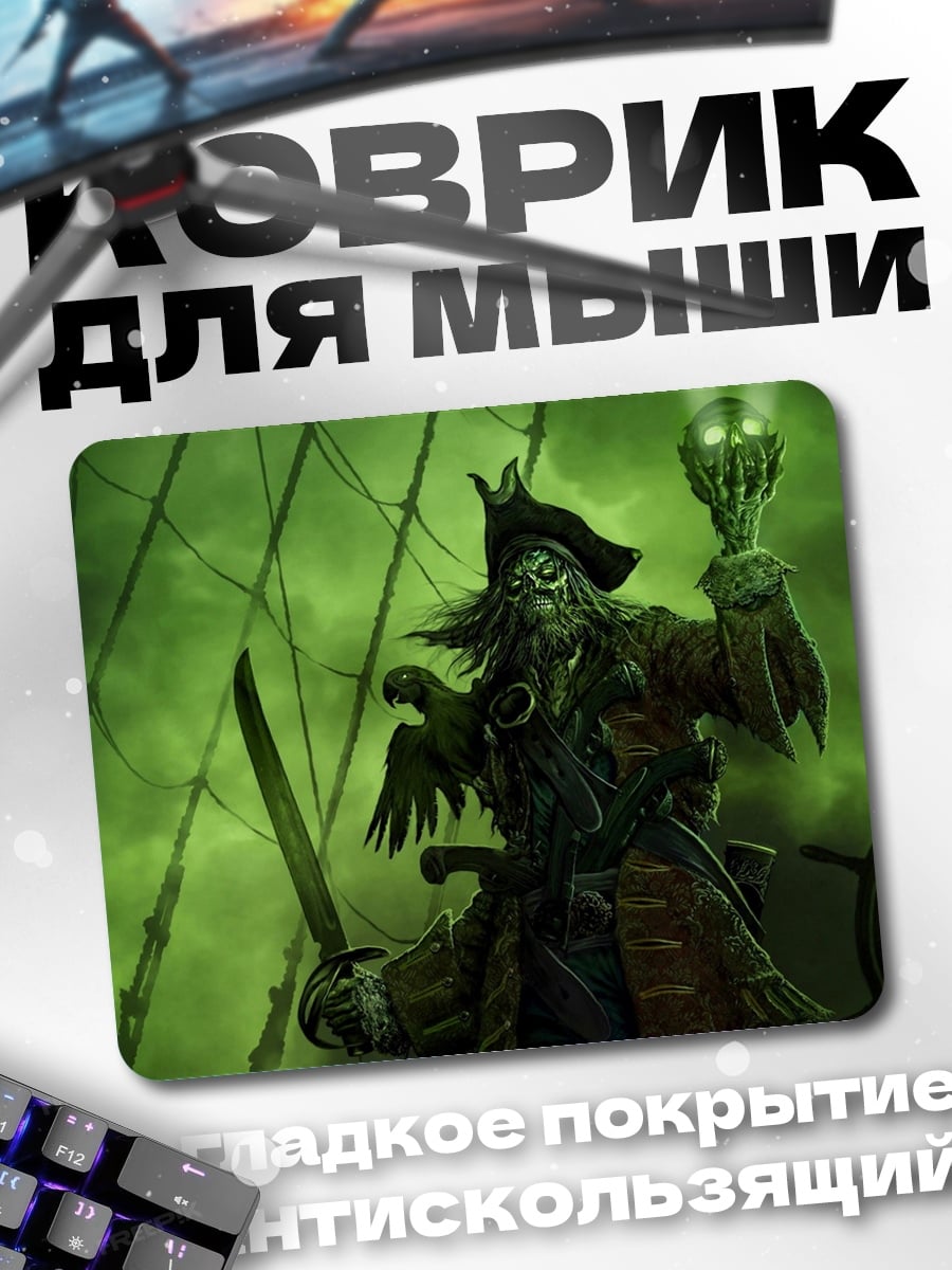 Коврик зомби пират с попугаем