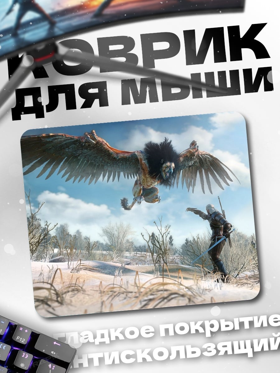 Коврик Геральт против грифона