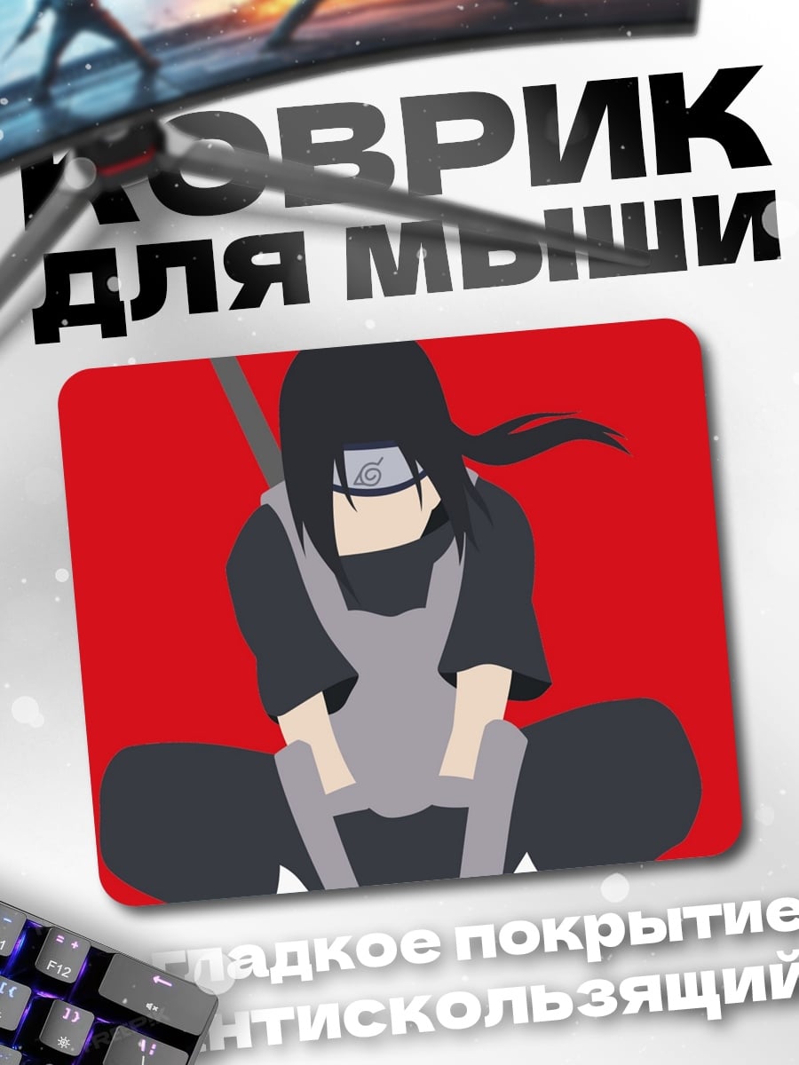 Коврик Итачи Учиха