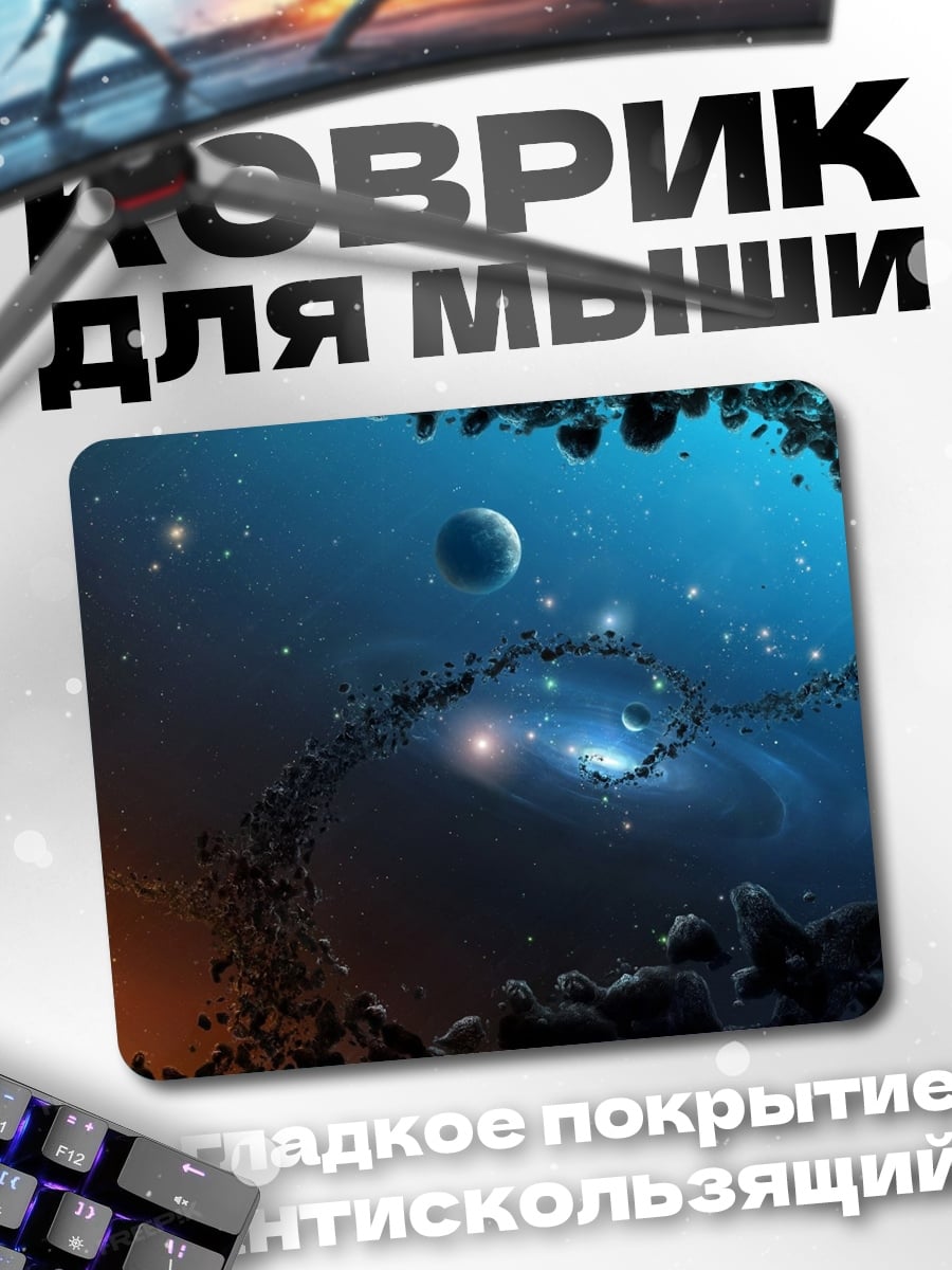 Коврик Космическая туманность