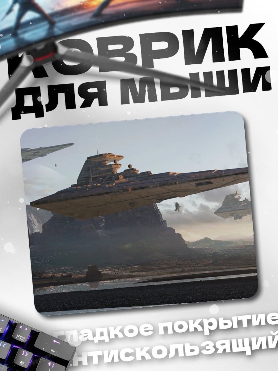 Коврик Звездный корабль