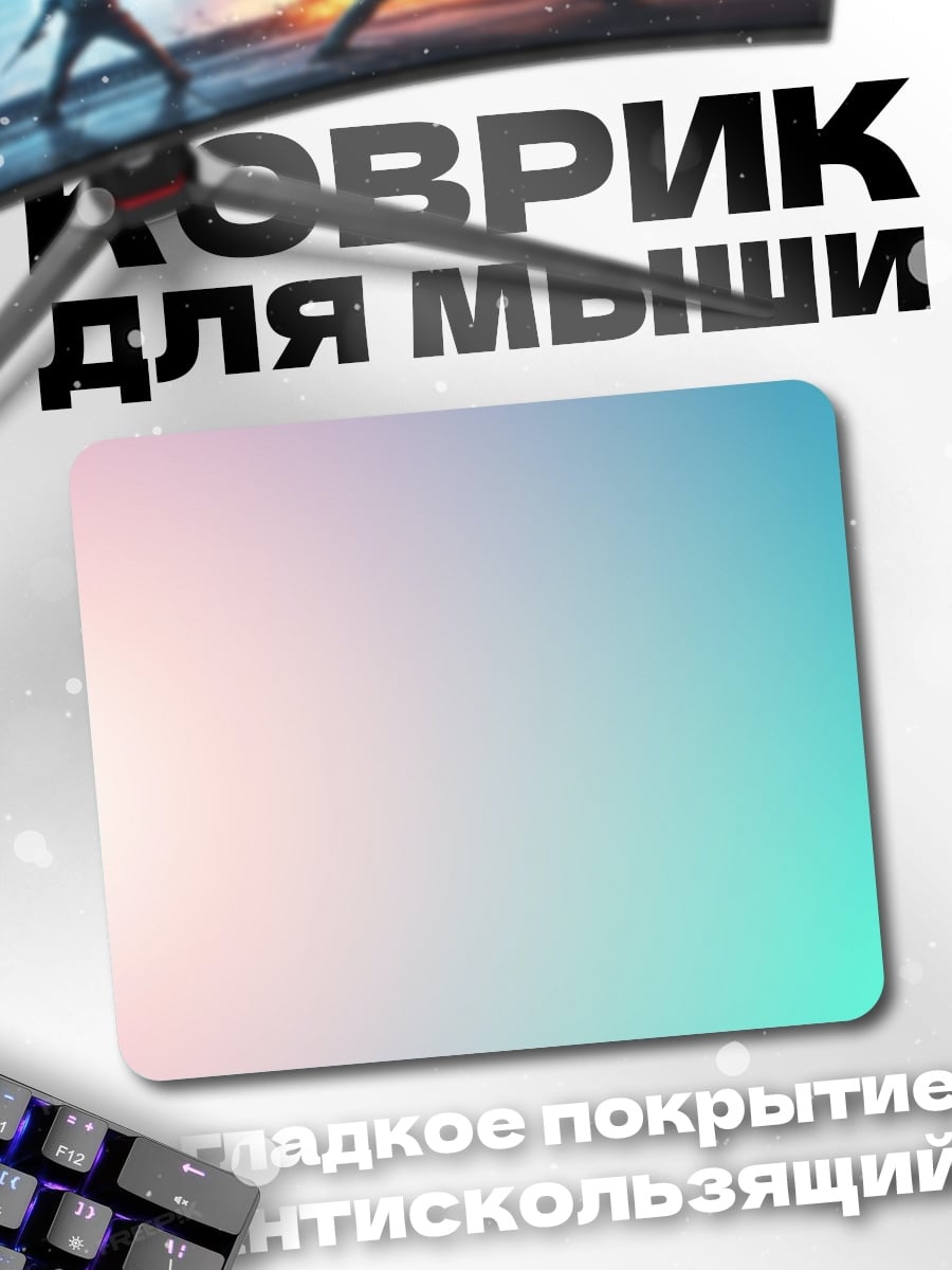 Коврик Нежный градиент