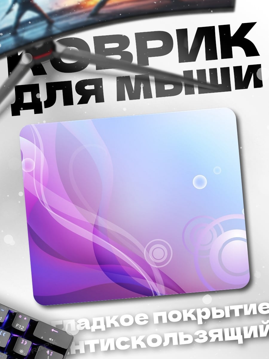 Коврик Фиолетовые узоры