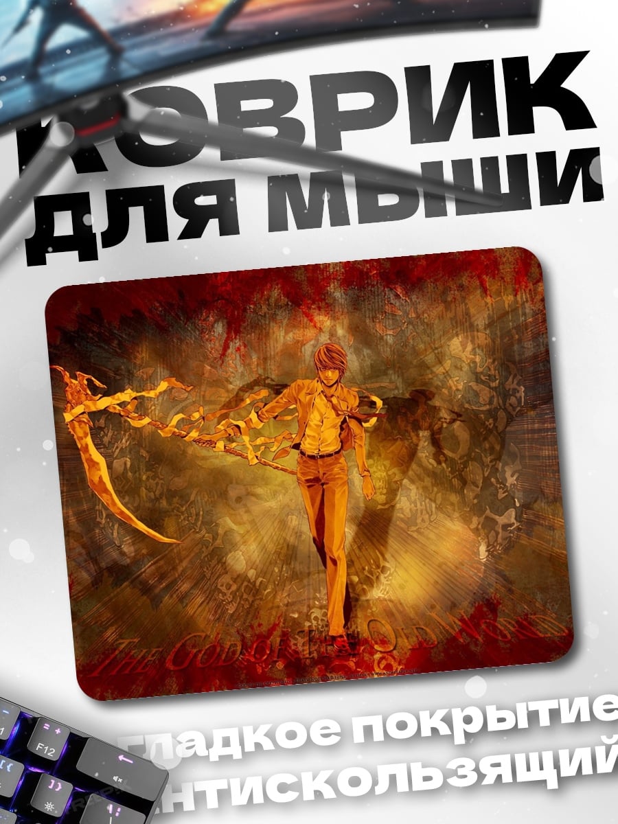 Коврик Жнец в огне