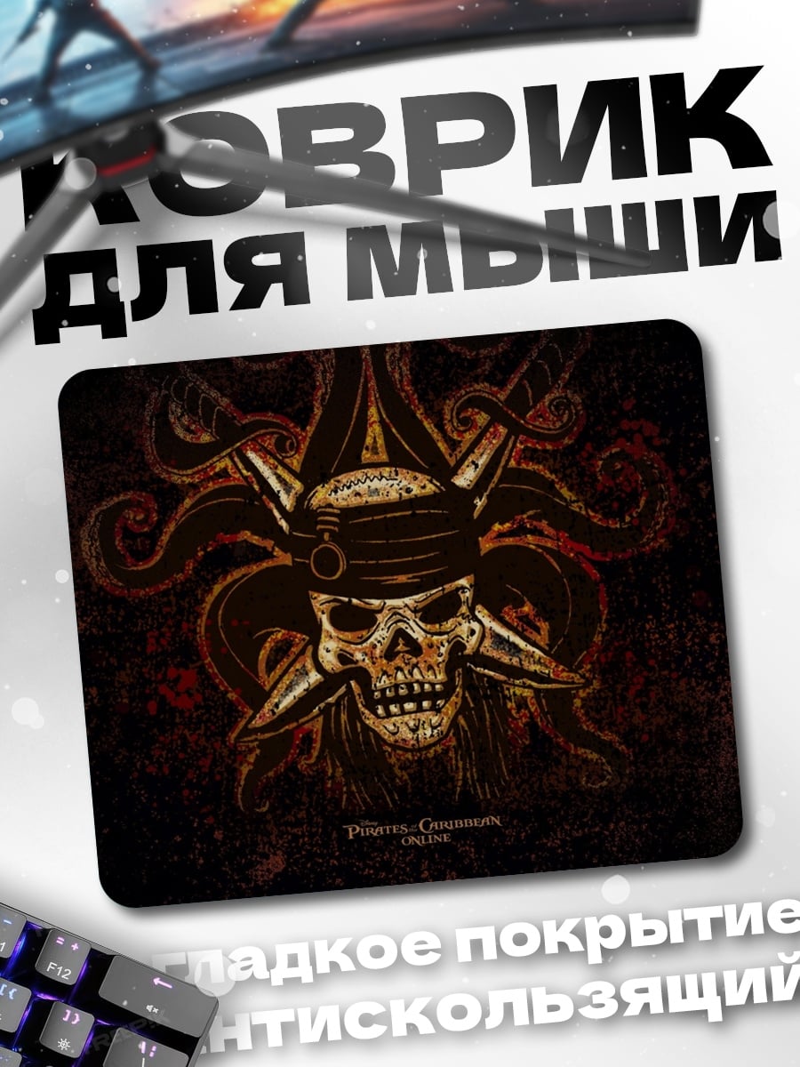 Коврик Пиратский череп