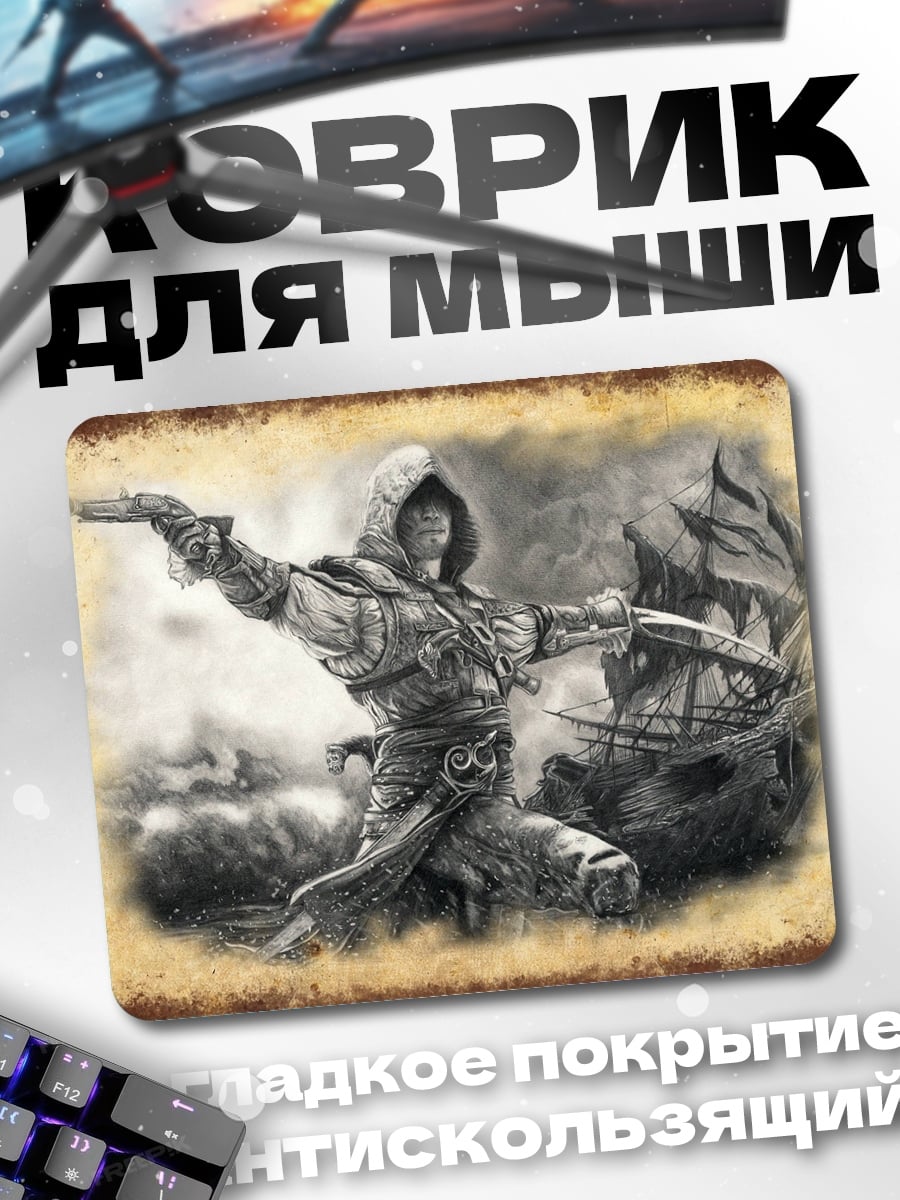 Коврик Ассасин с луком