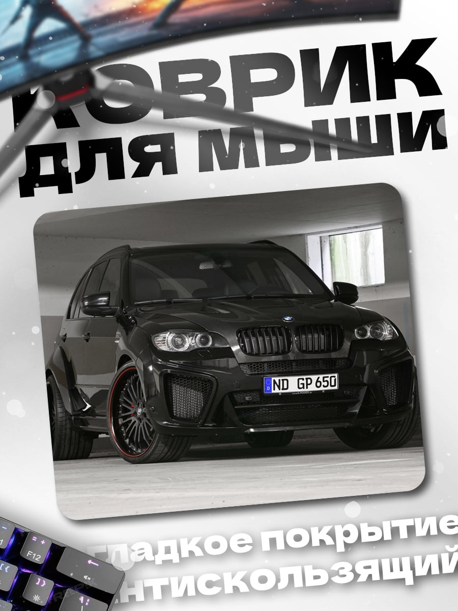 Коврик Черный БМВ