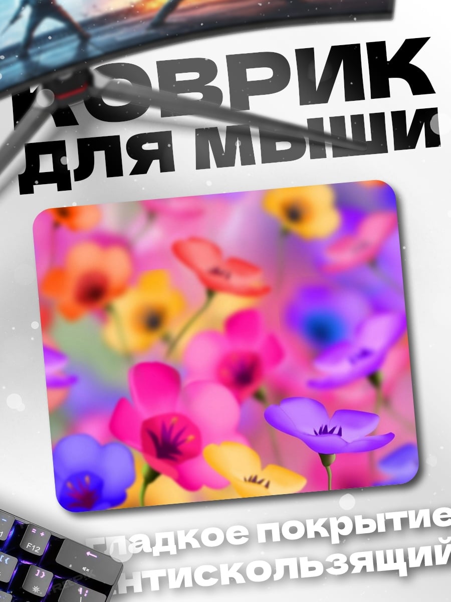 Коврик Яркие цветы
