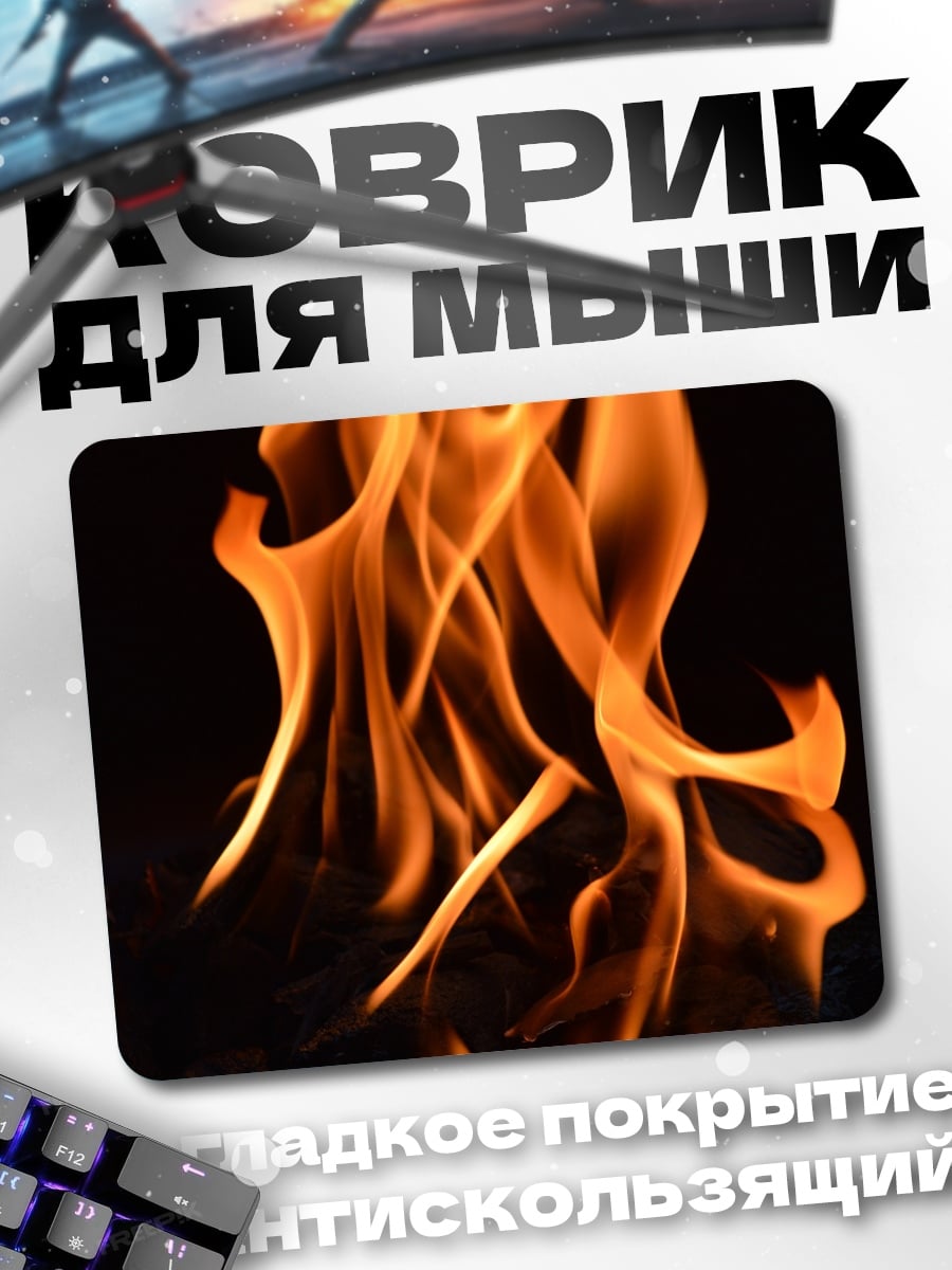 Коврик Языки пламени