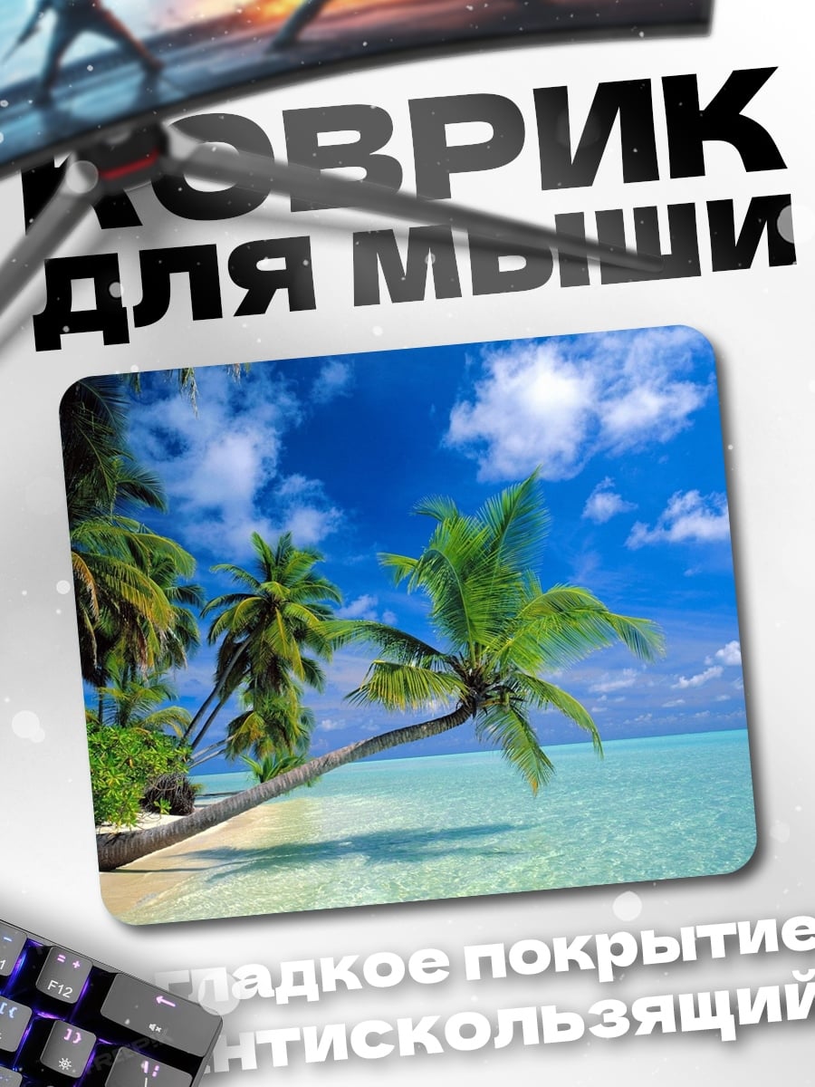 Коврик Тропический пляж пальмы