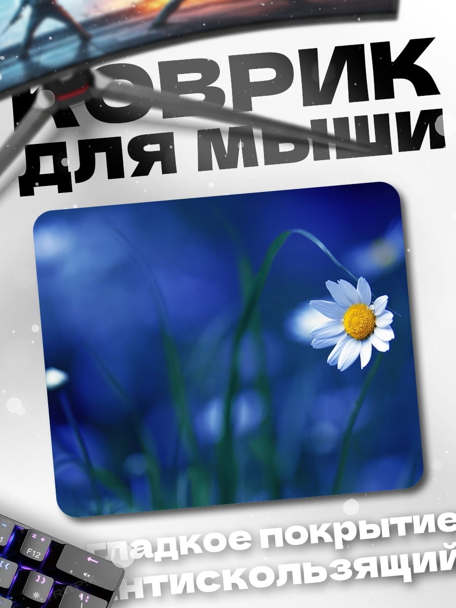 Коврик одинокая ромашка
