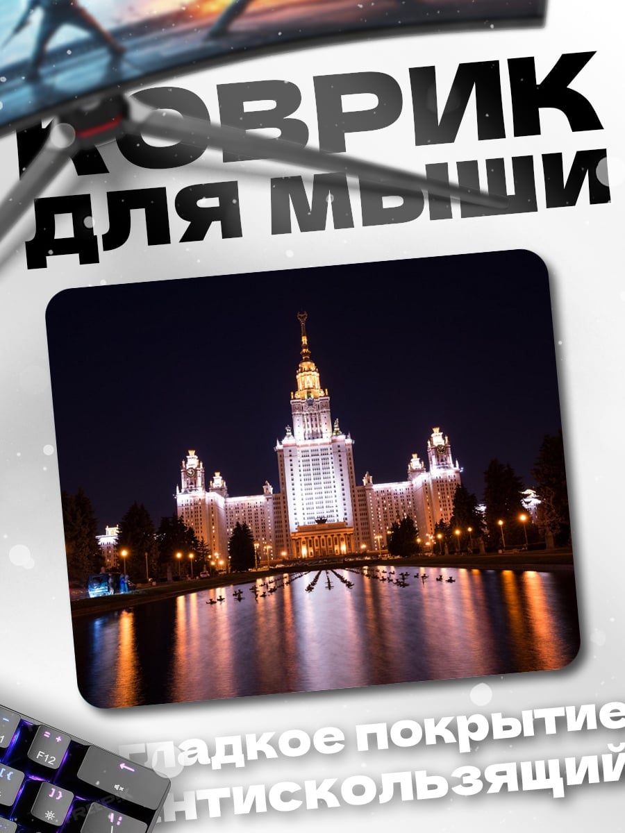 Коврик здание университета ночью