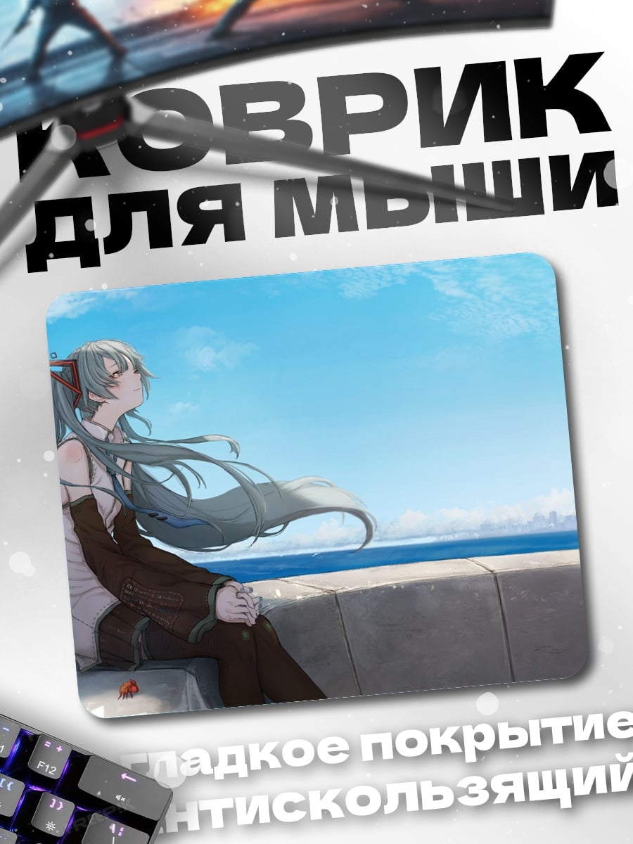 Коврик девушка у моря