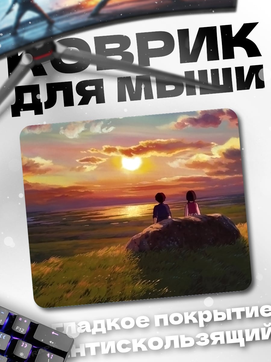 Коврик дети на закате