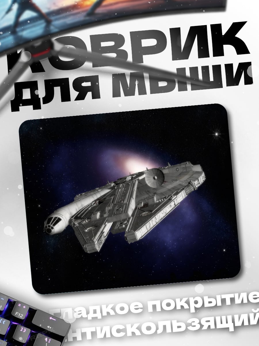Коврик космический корабль