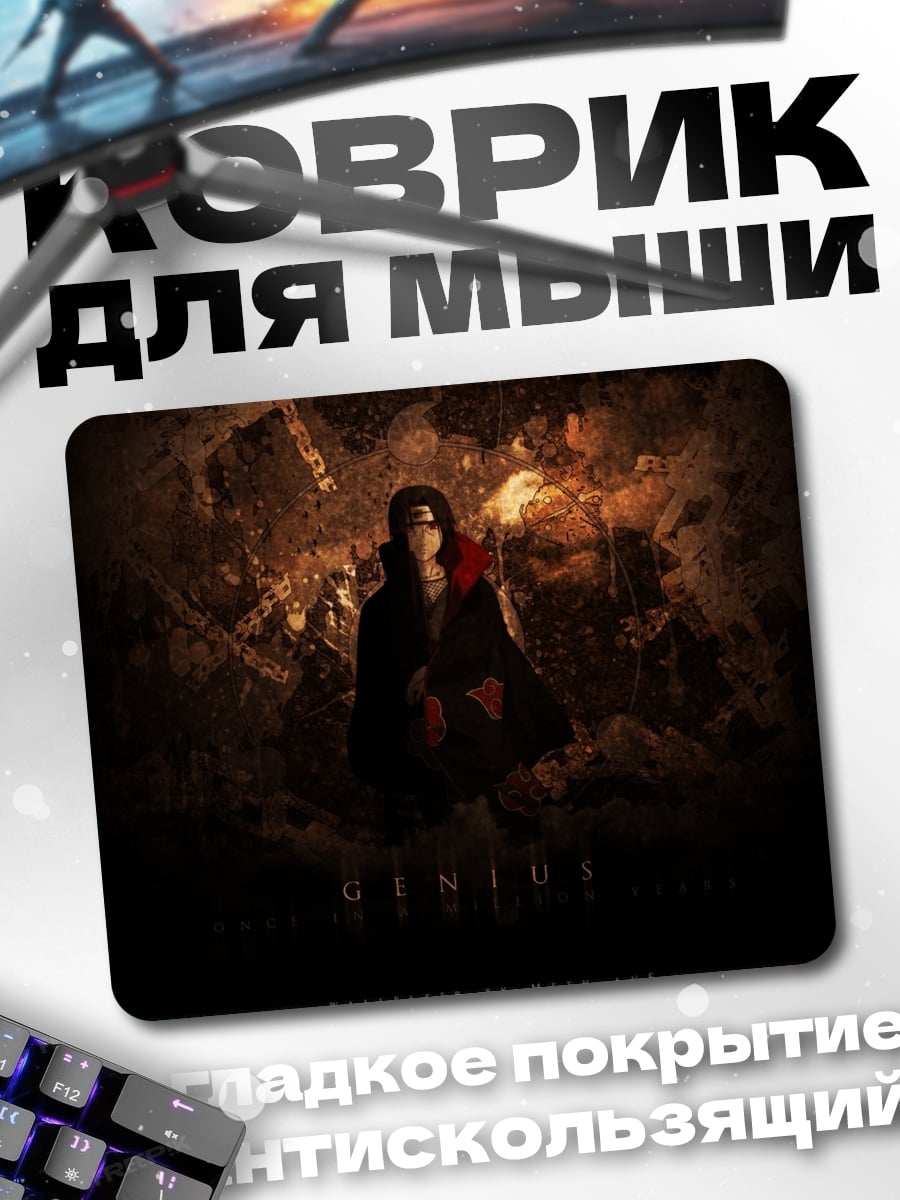 Коврик Итачи Учиха