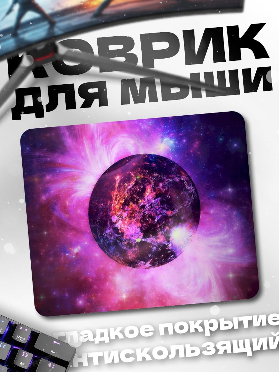 Коврик Космическая туманность