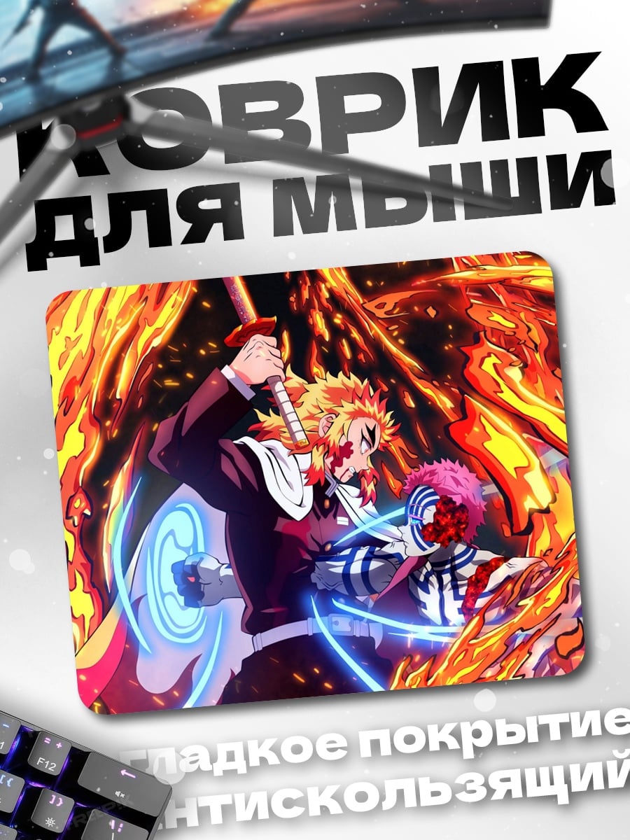 Коврик Битва огня
