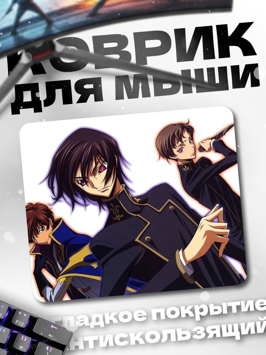 Коврик Аниме трио