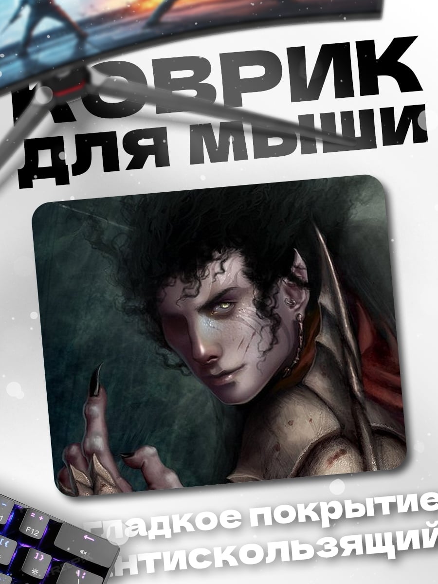 Коврик Эльфийский маг