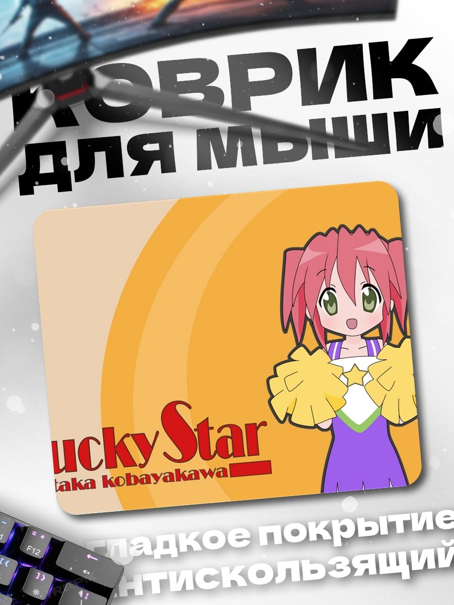 Коврик Lucky Star