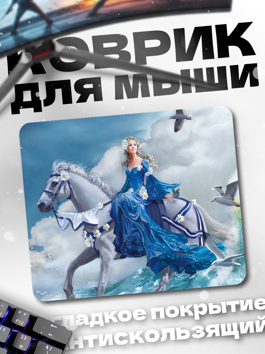 Коврик Принцесса на коне