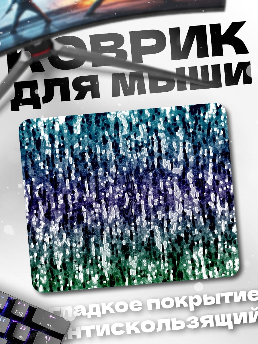 Коврик мерцающий водный узор
