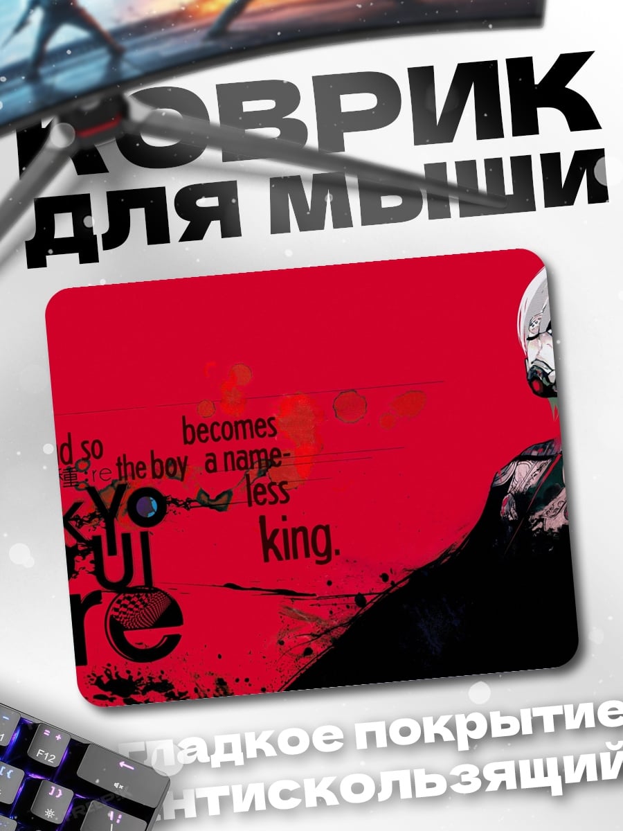 Коврик Токийский гуль