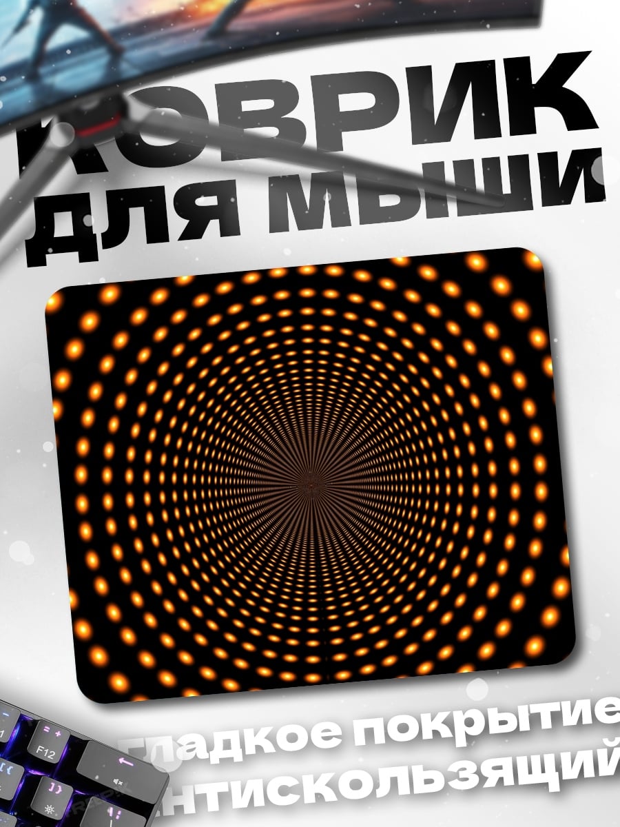 Коврик туннель из огней