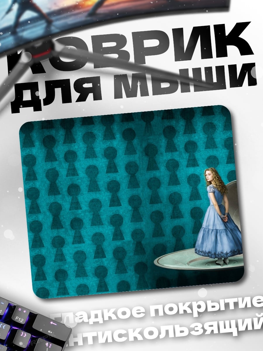 Коврик Алиса в стране чудес