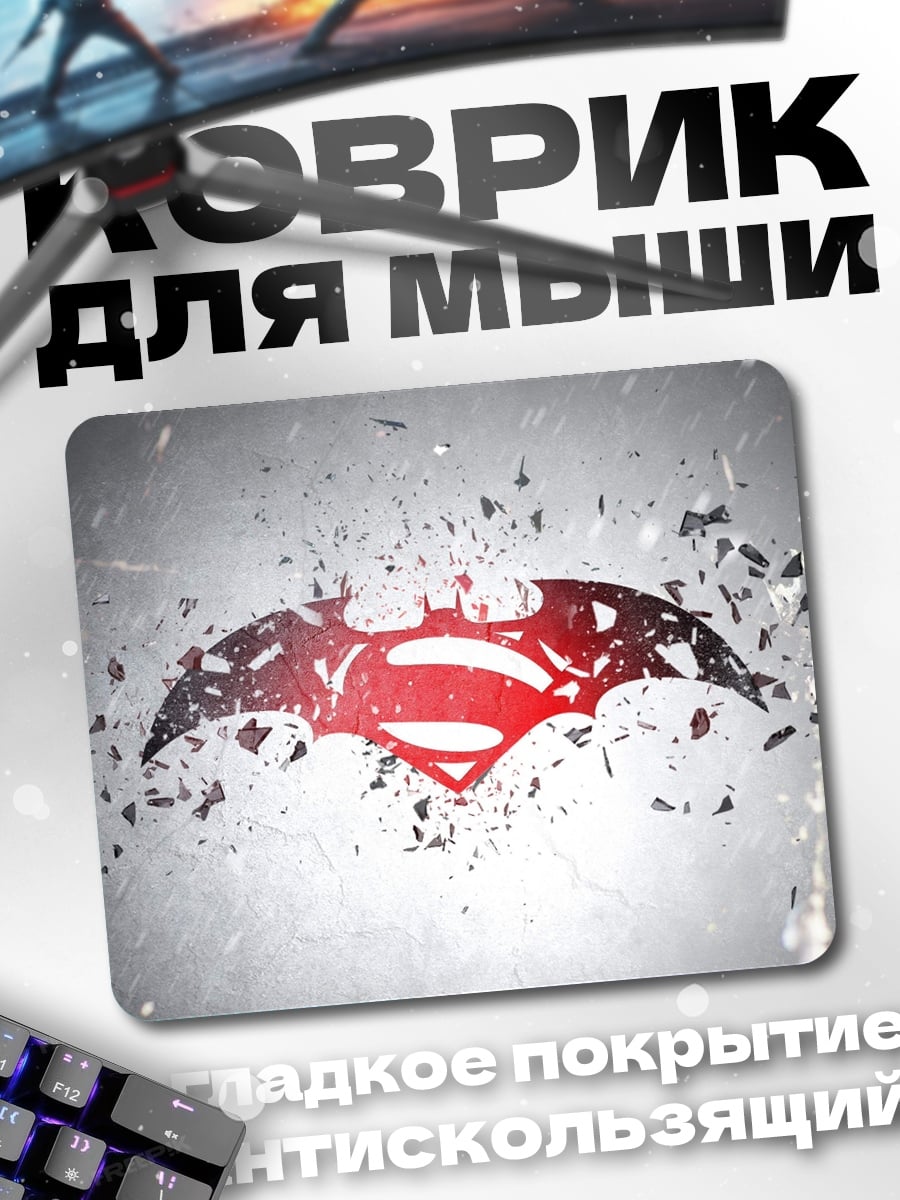 Коврик Бэтмен против Супермена