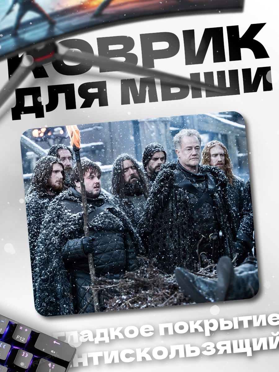 Коврик Битва за Винтерфелл