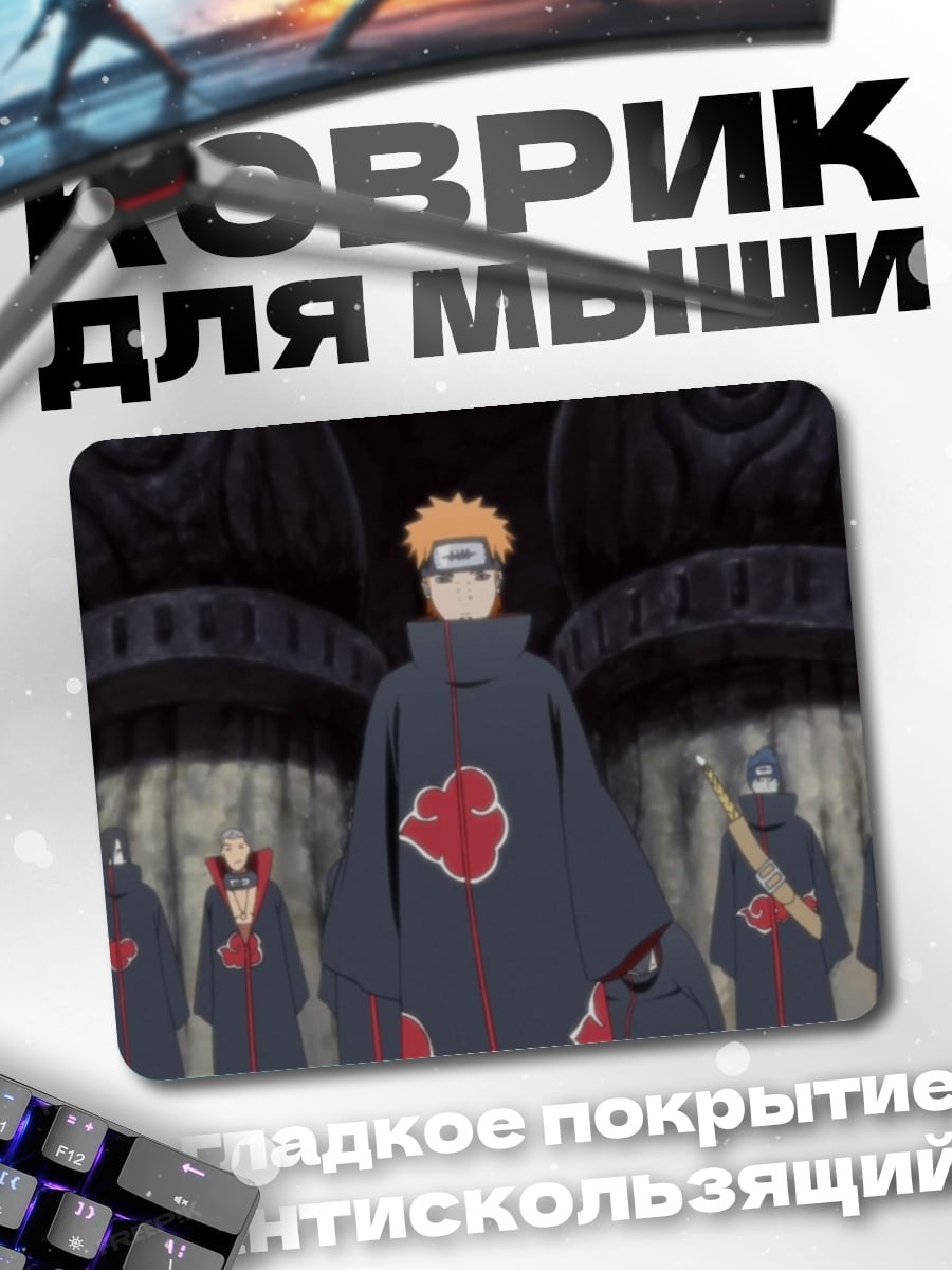 Коврик Акацуки